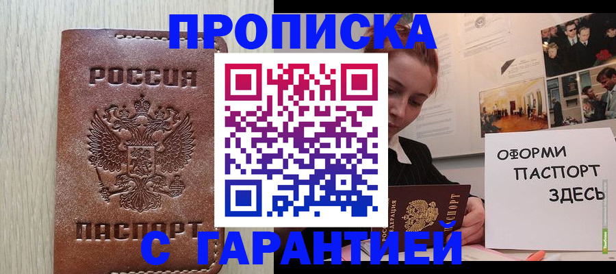 прописка штамп в Сухиничи