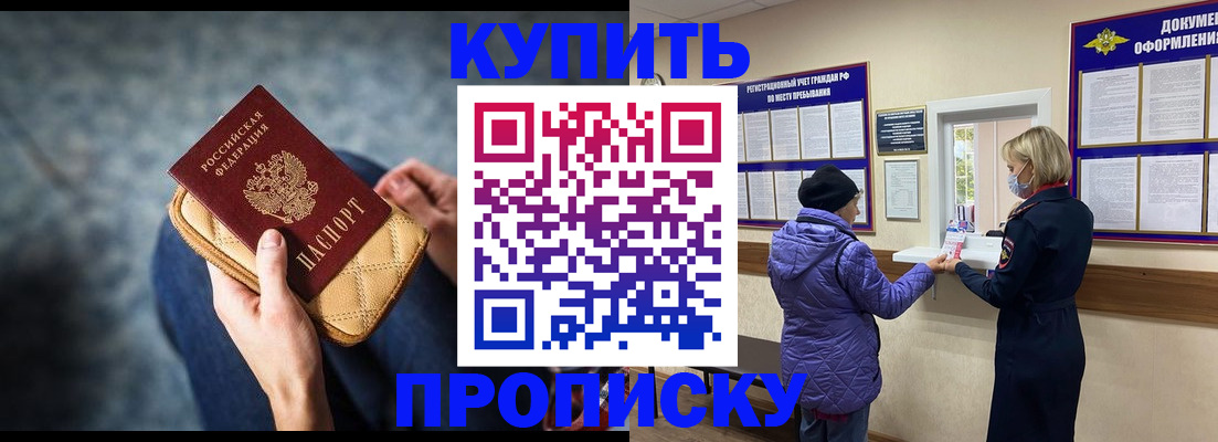 прописка законно в Сухиничи