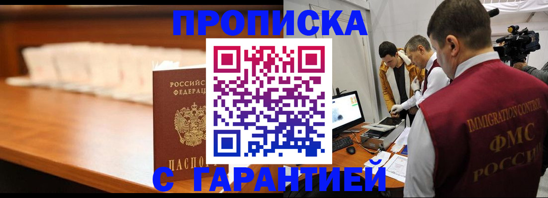 прописка гарантия в Сухиничи