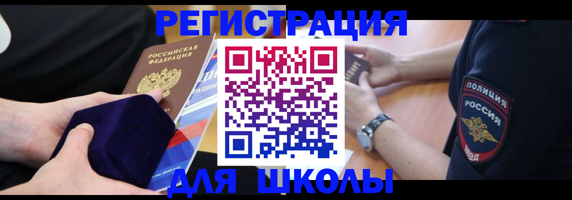 прописка для школы в Сухиничи