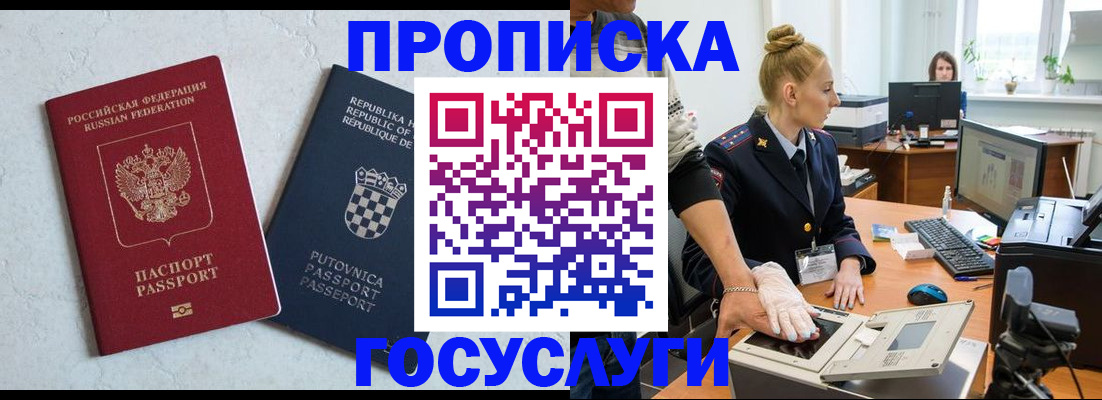 прописка для работы в Сухиничи